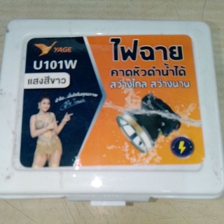 YAGEไฟฉายคาดหัวดำน้ำได้แสงขาวจอใหญ่ 20 วWรุ่น U101w