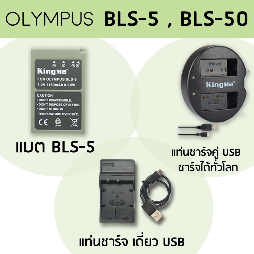BLS-5 / BLS-50 แบตเทียบ แบตกล้องโอลิมปัส E-PL2,E-PL5,E-PL6, E-PL7,E-PL8 ...
