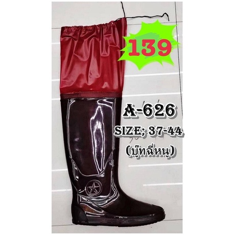 บู๊ตฉี่หนู(A-626)บู๊ตดำนา