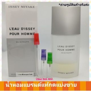 น้ำหอมแท้แบ่งขาย Issey Miyake LEau DIssey Pour Homme EDT