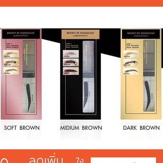 ฝุ่นคิ้วน้องฉัตร ที่เขียนคิ้วน้องฉัตร แถม แผ่นเขียนคิ้ว บล็อกคิ้ว Browit Shadow by Nongchat