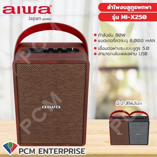 AIWA [PCM] รุ่น MI-X250 AIWA Retro Cubic Bluetooth Speaker ลำโพงบลูทูธพกพา SUPER BASS