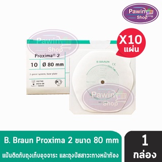 B BRAUN Proxima2 แป้นสำหรับติดถุงอุจจาระ/ถุงปัสสาวะหน้าท้อง (เฉพาะแป้น) ขนาด (80 mm.) 73080A (10 แผ่น) [1 กล่อง]