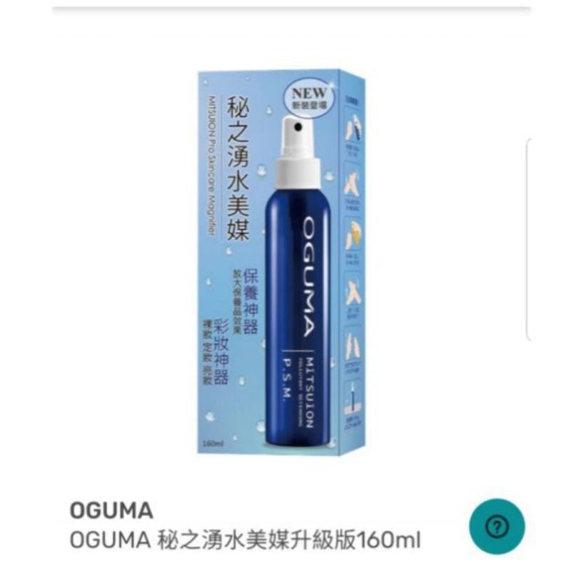สเปรย์น้ำแร่ Oguma Mutsuion PSM Pollutant น้ำเข้าจากไต้หวันพร้อมส่ง