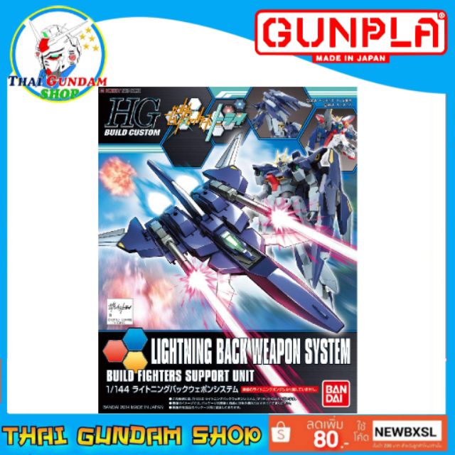 ⭐TGS⭐ HGBC Lightning Back Weapon System (Gundam Model Kits)