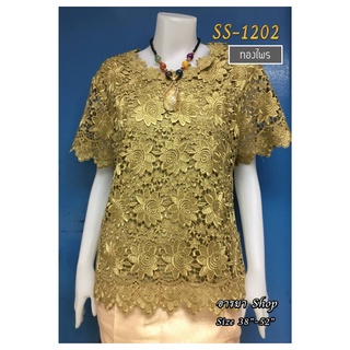🎀รุ่น SS-1202 มีไซส์ 38-52 เสื้อลูกไม้เงาสวิส แขนสั้น ลูกไม้เต็มหน้าหลัง👚