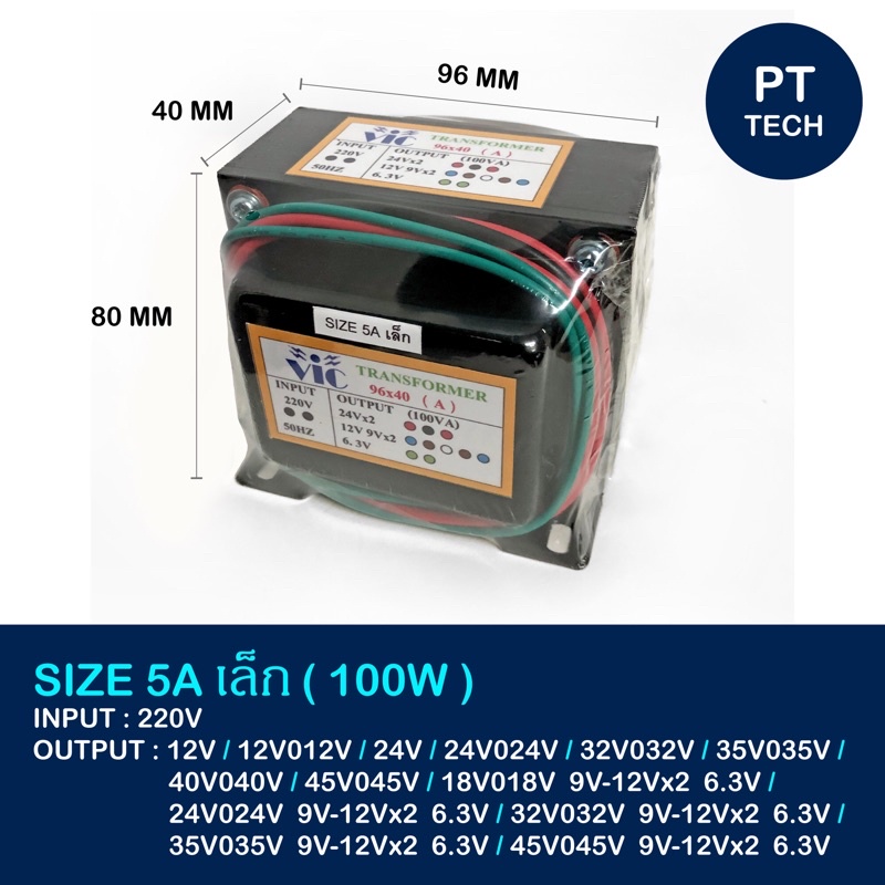 พร้อมส่งบางโวลต์ | หม้อแปลงไฟฟ้า 5A เล็ก (100W)