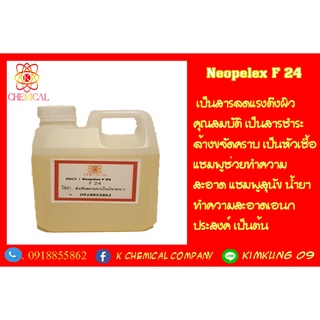 Neopelex F-24  1 kg หัวเชื่อขจัดคราบ