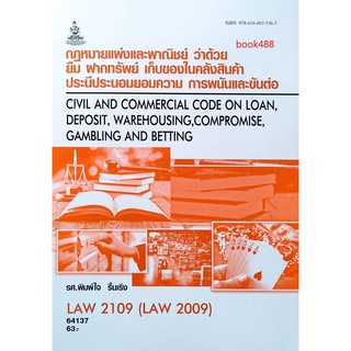 LAW2109 LAW2009 64137 กฎหมายแพ่งและพาณิชย์ว่าด้วยยืม ฝากทรัพย์ เก็บของได้ในคลังสินค้าประนีประนอมยอมความ การพนันและขันต่อ