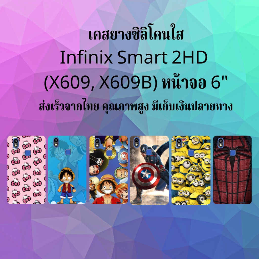 ส่งเร็ว เคส เคสมือถือ เคสโทรศัพท์  กันกระแทก infinix smart 2HD ​ Smart 2 hd smart2 Hd