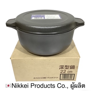 🇯🇵หม้ออลูมิเนียมอัลลอย ของ บริษัท Nikkei Products Co.,