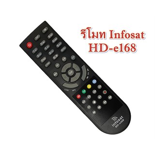 รีโมทอินโฟแซท HD q-168 ใช้ได้กับกล่องอินโฟเอชดี