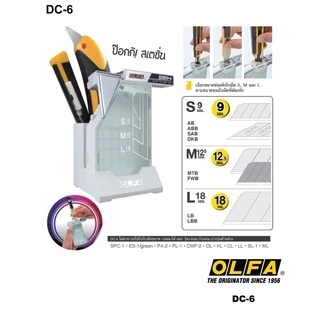 OLFA กล่องหักใบมีดคัตเตอร์ DC-6 ใช้ได้กับใบมีดทุดขนาด มีที่เก็บใบมีดที่ใช้แล้ว