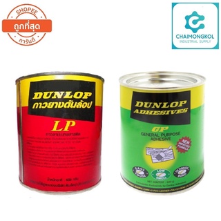 กาวยาง DUNLOP 600กรัม รุ่น LP (สีแดง,เขียว) กาวยางดันล้อป สูตรติดทนถาวร กาว ติดได้ทุกอย่าง หนัง ไม้ ปูน เหล็ก พลาสติก