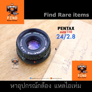 PENTAX 110 24/2.8 เลนส์ s/n 1295589 PENTAX auto 110 24mm f2.8 ระยะนอมอล