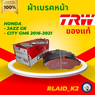 ผ้าเบรค TRW แท้ สำหรับรถยนต์ Honda JAZZ GK - CITY GM6 2016-2021 จำนวน 1 คู่หน้า (ซ้าย/ขวา)