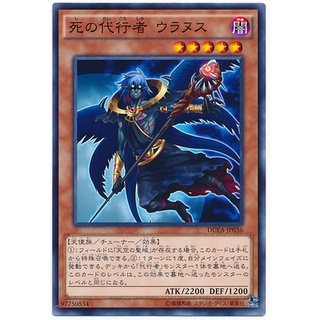 DUEA DUEA-JP036 Agent of Death - Uranus Duelist Advent Common DUEA-JP036 0807153399043