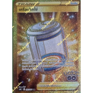 (Pokémon TCG) การ์ดไอเท็มระดับ UR - เครื่องฟักไข่