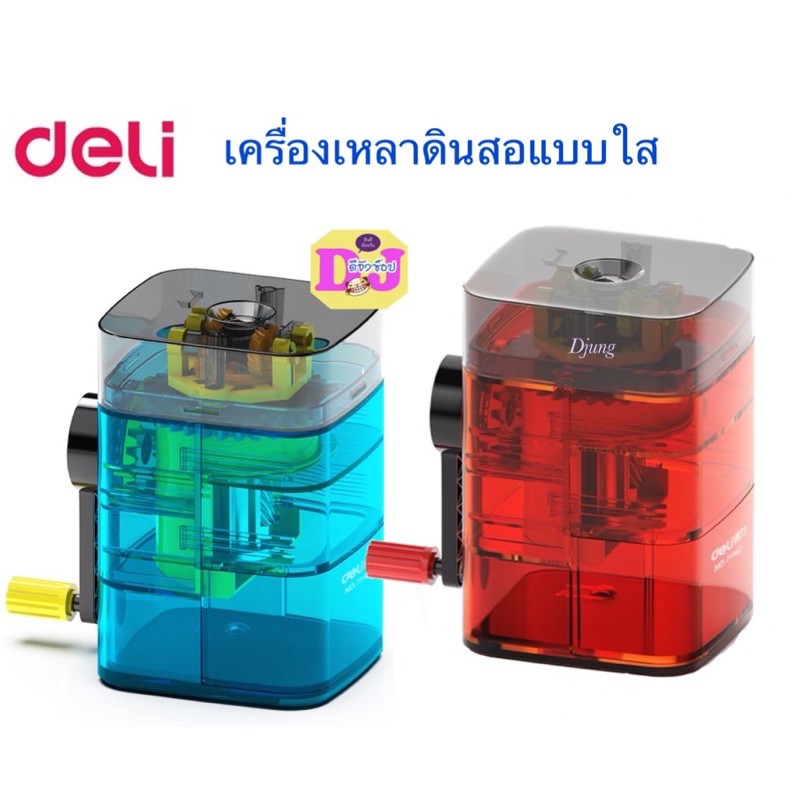 Deli 71162 Pencil sharpener Semi Auto เครื่องเหลาดินสอกึ่งอัตโนมัติแบบใส เหมาะสำหรับเด็ก กบ กบเหลาดิ