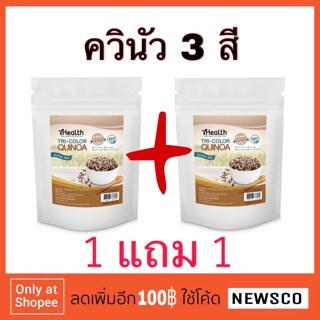 🔥1แถม1🔥 ควินัว 3สี [100gx2] ตราไอเฮลธ์ iHealth Mixed-Quinoa (100g x2ซอง)