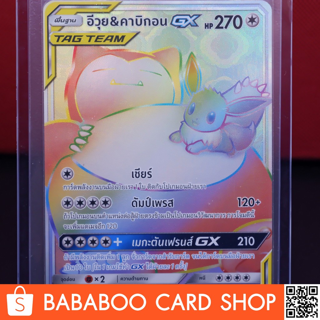 tag-team-gx-hr-full-art-card