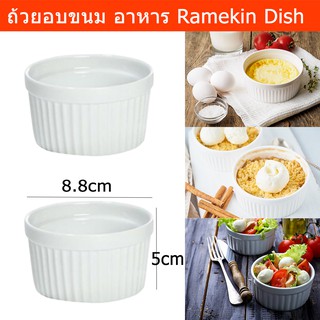 ถ้วยอบขนม อบเค้ก สำหรับใส่เตาอบ และไมโครเวฟ 8.8 x 5 x 8.8ซม. (2ถ้วย) Ramekins Creme Brulee Dishes Baking Dish Souffle Ra