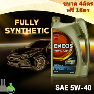 น้ำมันเครื่อง เบนซิน ENEOS  5w-40 สังเคราะห์แท้ 100%  Fully Synthetics,  API SN, SAE 5W-40