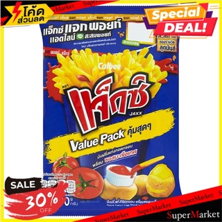 💥โปรสุดพิเศษ!!!💥 แจ็กซ์ มันฝรั่งแท่งทอดกรอบ พร้อมซอสมะเขือเทศ 90กรัม Jaxx Potato French Fries Snack with Tomato Sauce 90