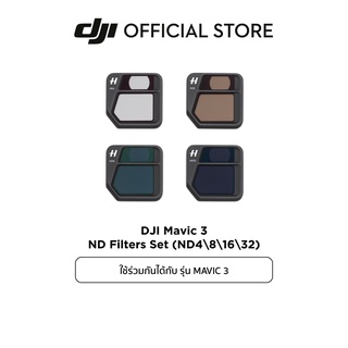 DJI DJI Mavic 3 ND Filters Set (ND481632) อุปกรณ์เสริม ดีเจไอ รุ่น MAVIC 3