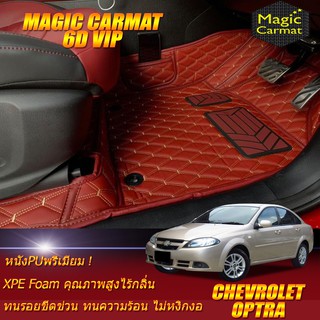 Chevrolet Optra 2008-2013 Sedan Set B (เฉพาะห้องโดยสาร 2แถว) พรมรถยนต์ Chevrolet Optra Sedan พรม6D VIP Magic Carmat