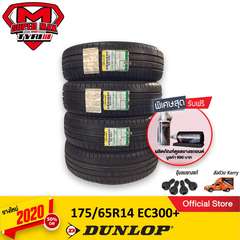 [โค้ด12MALL1500 สูงสุด1500] DUNLOP ดันลอป (4 เส้น) 175/65 R14 (ขอบ14) ยางรถยนต์ รุ่น Enasave EC300+ 