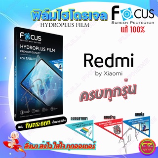 FOCUS ฟิล์มไฮโดรเจล Xiaomi Redmi Note 9s/ Note9 Pro/ Note 9/ Note8 Pro/ Note 8/ Note 7/ Note6 Pro / Note 5