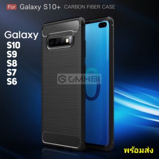 Samsung Galaxy S10 S9 S8 Plus S7 S6 Edge อ่อนนุ่มTPU คาร์บอนไฟเบอร์ Rugged Armor Carbon Fiber Soft Case พร้อมส่ง