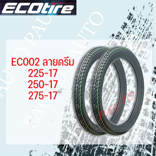 ยางนอกรถมอเตอร์ไซค์ ECO tire ใช้ยางใน EC002 225-17 ลายดรีม