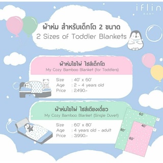 [ช้อปดีมีคืน] [Iflin Baby] ผ้าห่มใยไผ่ (เตียงเดี่ยว 60"x80") My Cozy  Bamboo Blanket (Single Duvet)