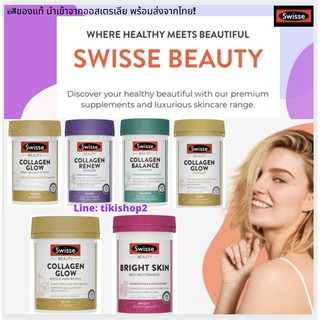 🧏🏻‍♀️วิตามินบำรุงผิวขาว กระจ่างใส อ่อนกว่าวัย Swisse Beauty Bright Skin 60 Capsules และวิตามินบำรุงผิว