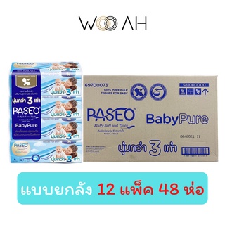 [แบบยกลัง 48 ห่อ 12 แพ็ค]Paseo Baby Pure พาซิโอ กระดาษทิชชู กระดาษเช็ดหน้า สูตรอ่อนโยน หนา 3 เท่า 130 แผ่น/ห่อ