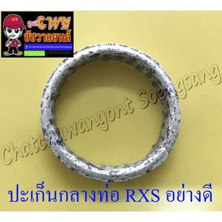 ปะเก็นกลางท่อ RXS อย่างดี (21107)