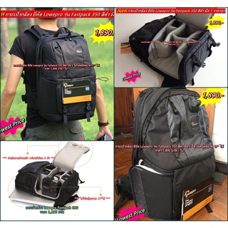 กระเป๋ากล้อง Lowepro Fastpack 350 ราคาถูก