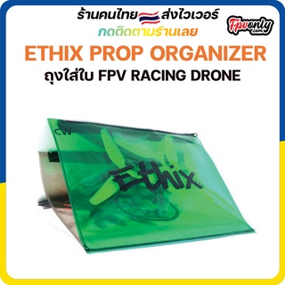 ETHIX PROP ORGANIZER กระเป๋าใสใบ fpv racing drone Bag