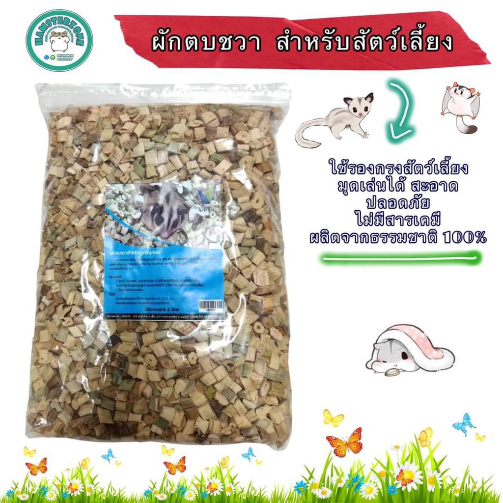 ผักตบชวาอบแห้ง สำหรับรองกรงสัตว์เลี้ยง ปลอดภัย รองกันกระแทก ผลิตจากธรรมชาติ 100 %