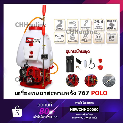 POLO พ่นยา เครื่องพ่นยา 2 จังหวะ คาร์บูลูกลอย 767 เครื่องพ่นยาสะพายหลัง 767 คาร์บูลูกลอย
