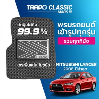 พรมปูพื้นรถยนต์ Trapo Classic Mitsubishi Lancer (2008 – ปัจจุบัน)