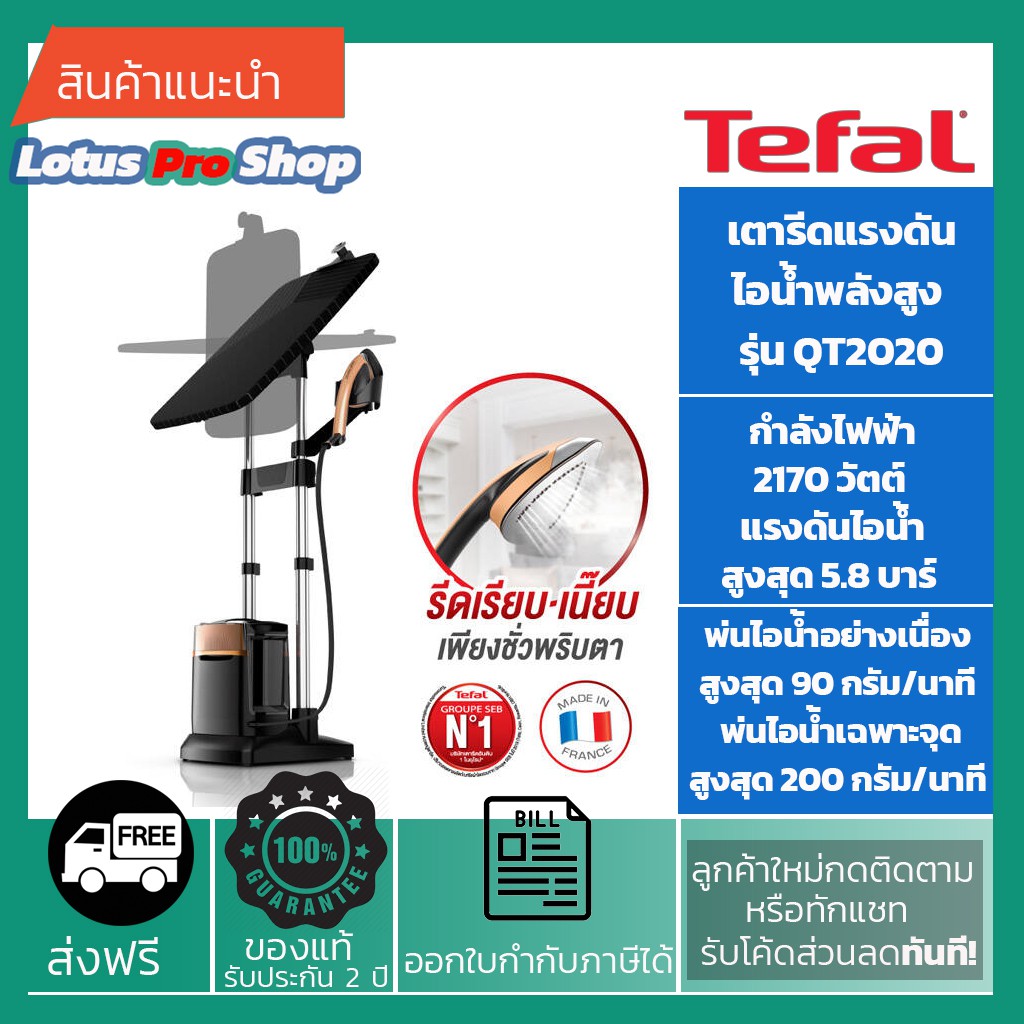 Tefal เตารีดแยกหม้อต้ม แรงดันไอน้ำพลังสูง IXEO POWER All in one solution รุ่น QT2020 / QT2020E0
