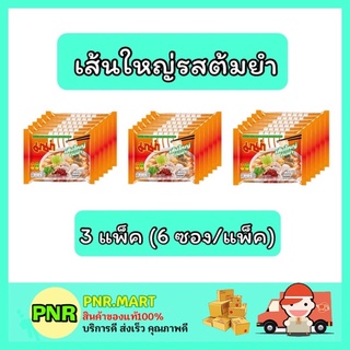 PNR.mart_3x[6ซอง] Mama มาม่า เส้นใหญ่ รสต้มยำ  บะหมี่กึ่งสำเร็จรูป instant noodle กับข้าว ของกินราคาถูก อาหารแห้ง