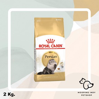 Royal Canin 2 kg. Persian Adult อาหารแมวโตพันธุ์เปอร์เซียอายุ 1 ปีขึ้นไป