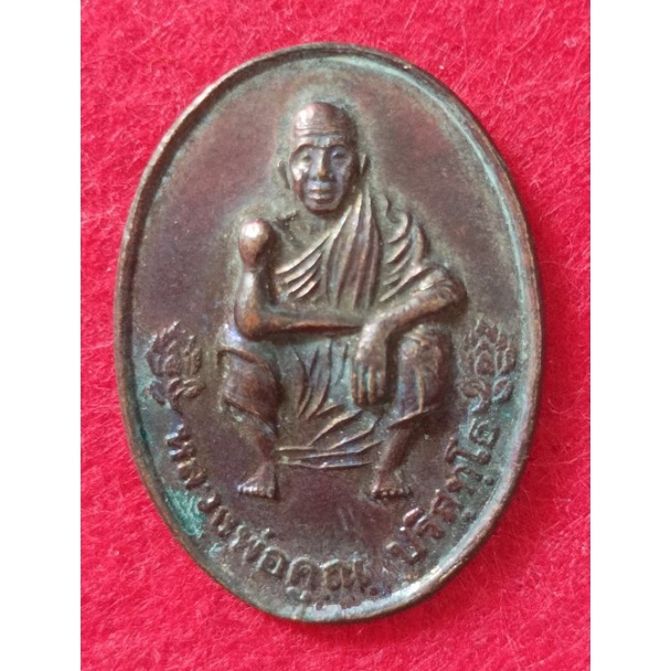 เหรียญหลวงพ่อคูณ ปริสุทโธ วัดบ้านไร่ รุ่นโชคคูณลาภ ปี 2536