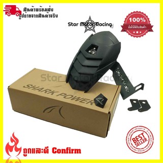 กันดีด  สำหรับ MT15/MSLAZ/R15 NEW/CBR150ของSHARK POWER(0043)