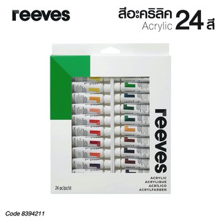 REEVES ชุดสีอะคริลิค รีฟส์ 24 สี 12 ml (1 กล่อง) No.267230 Acrylic Colour Set [S24]