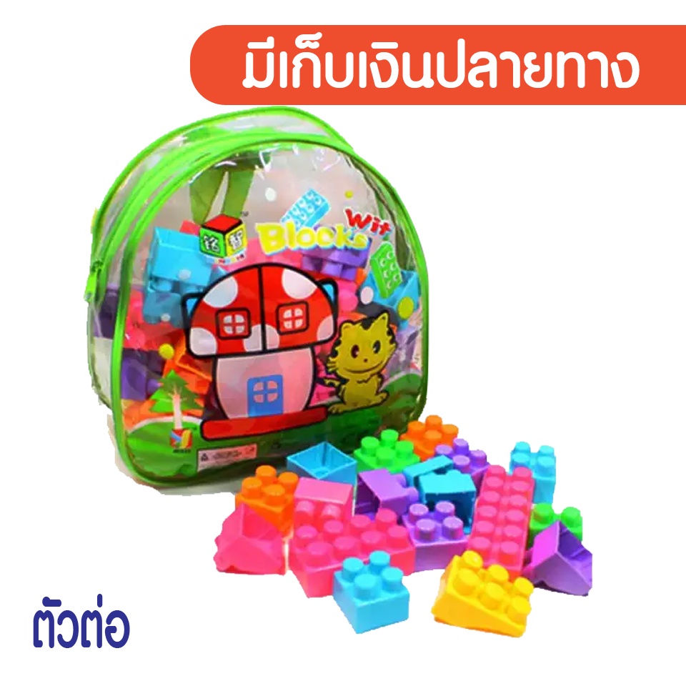 ตัวต่อกระเป๋าเป้รูปเห็ด 62 ชิ้น